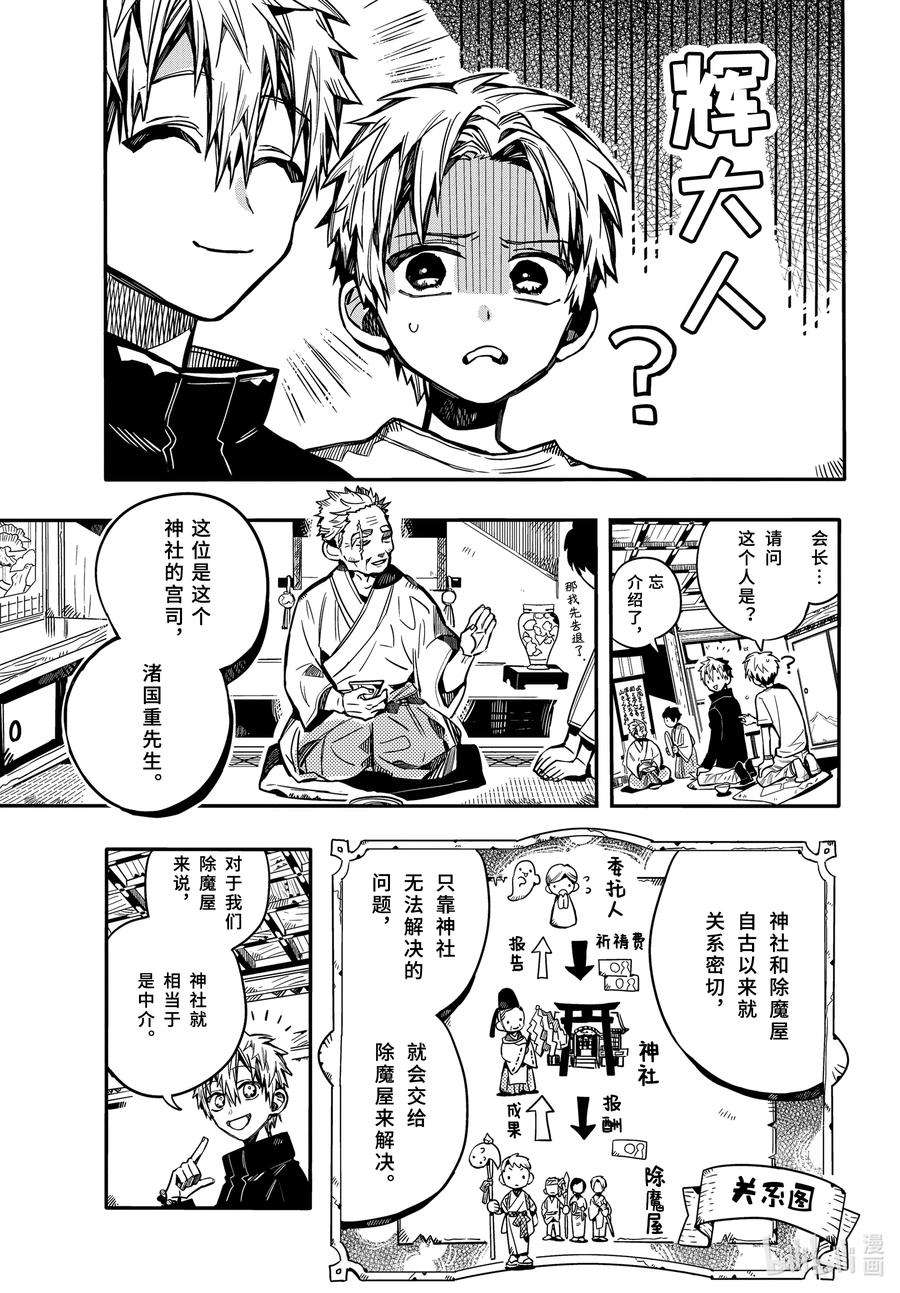 地缚少年花子君79 红房子 其四