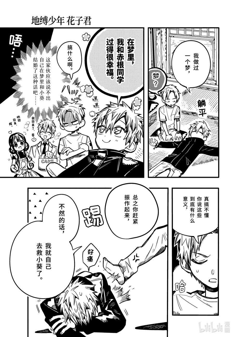 地缚少年花子君79 红房子 其四