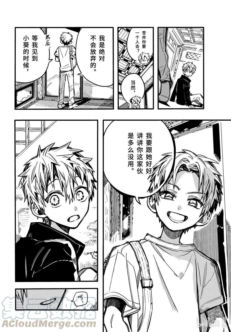 地缚少年花子君79 红房子 其四