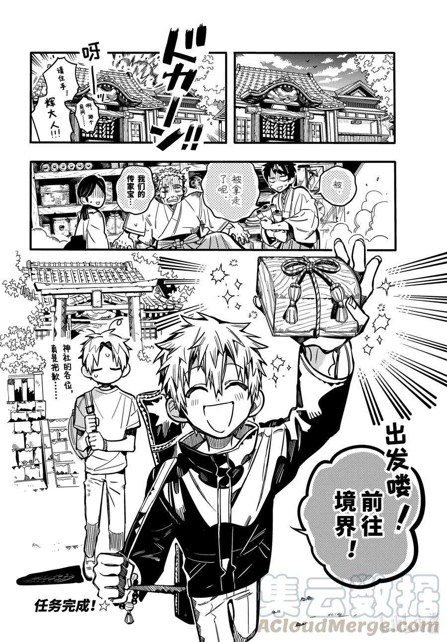 地缚少年花子君79 红房子 其四