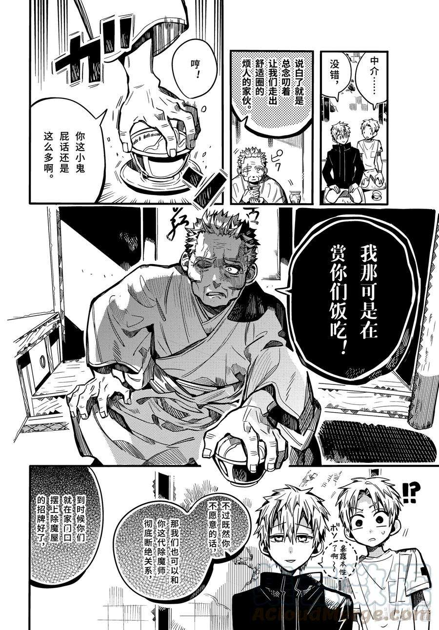 地缚少年花子君79 红房子 其四