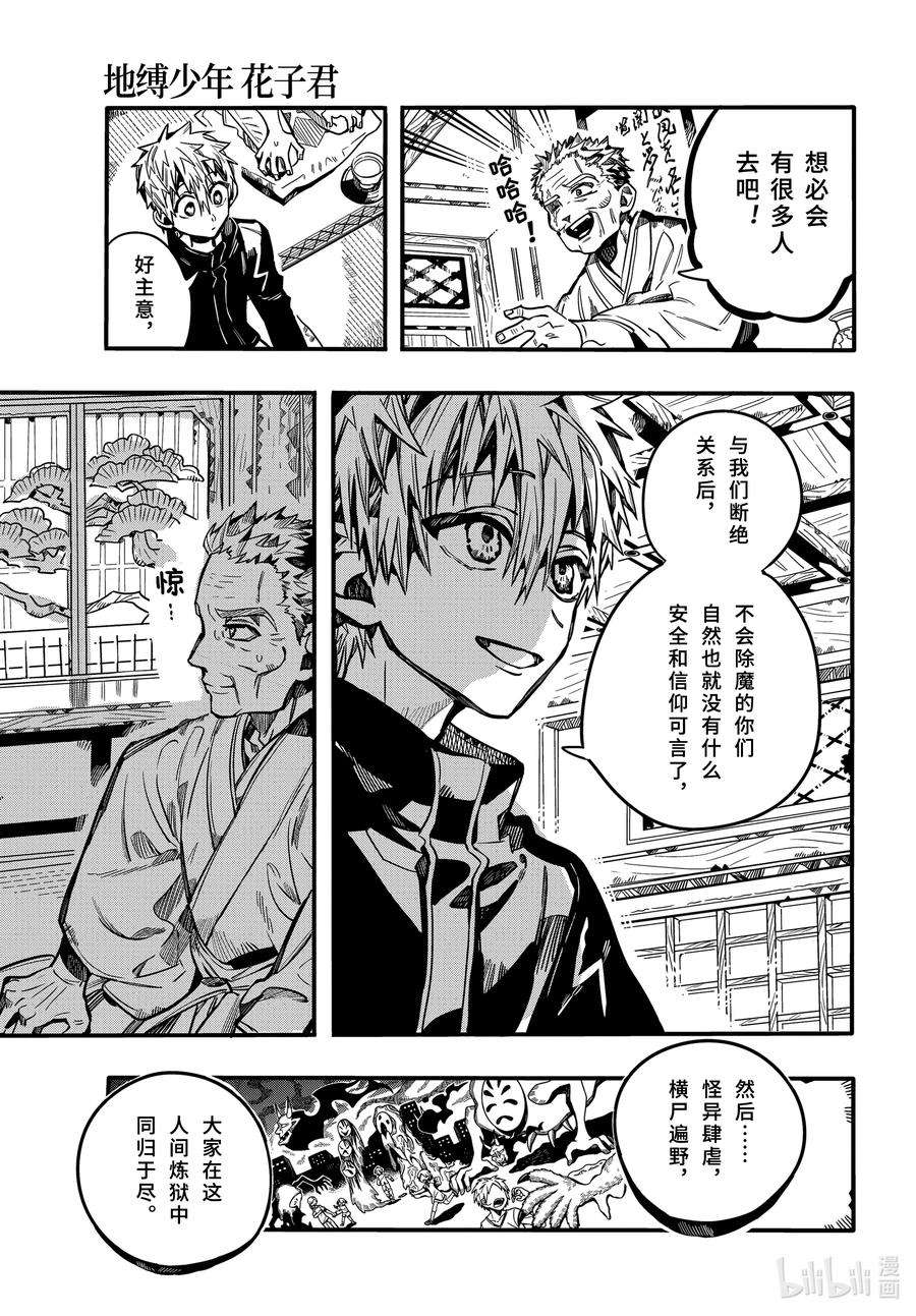 地缚少年花子君79 红房子 其四