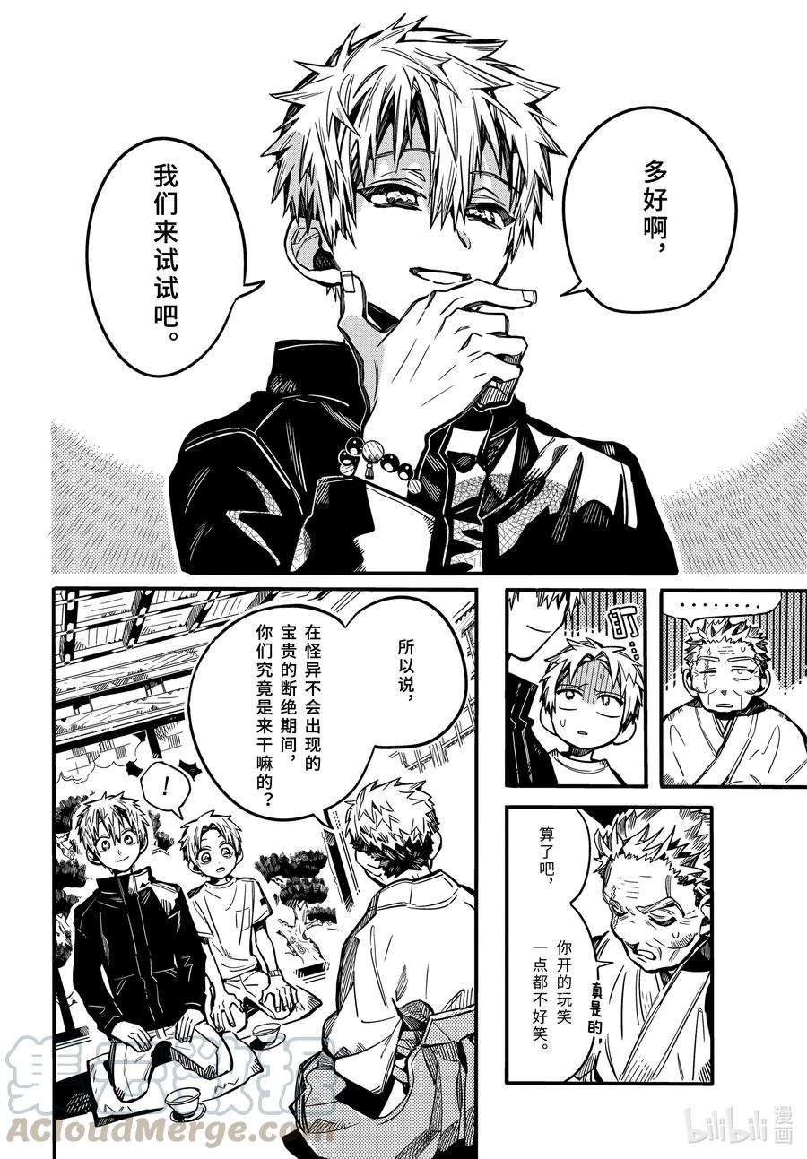 地缚少年花子君79 红房子 其四