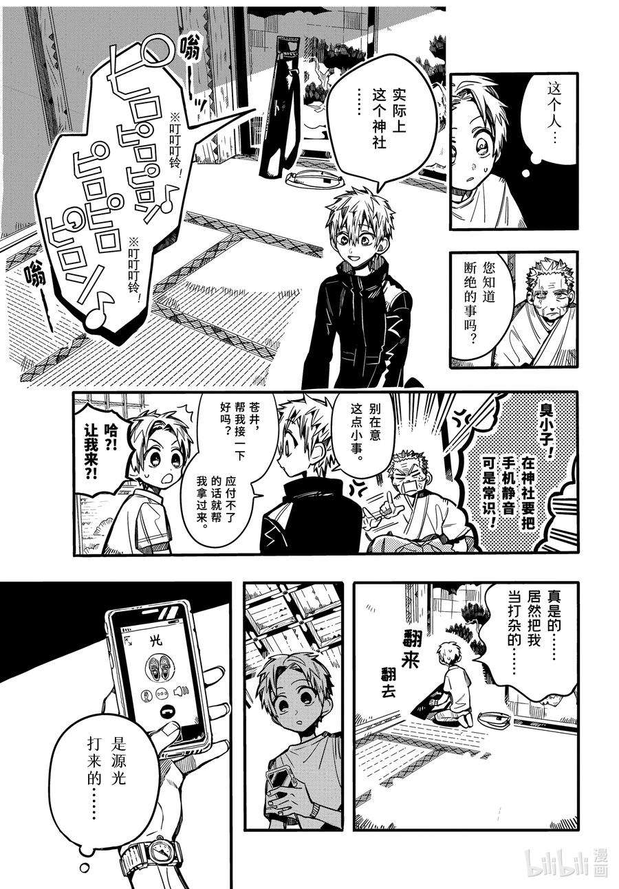 地缚少年花子君79 红房子 其四
