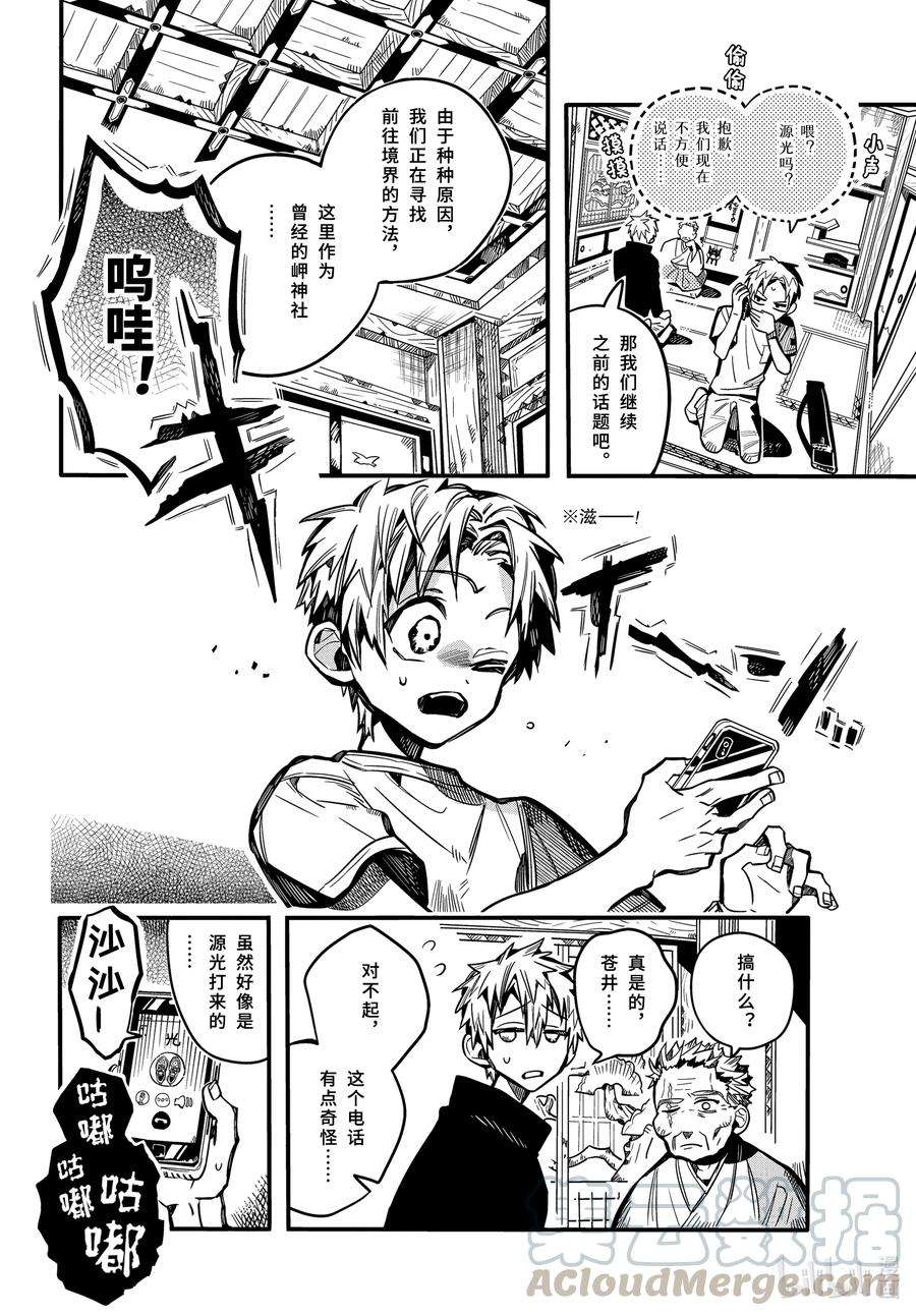 地缚少年花子君79 红房子 其四