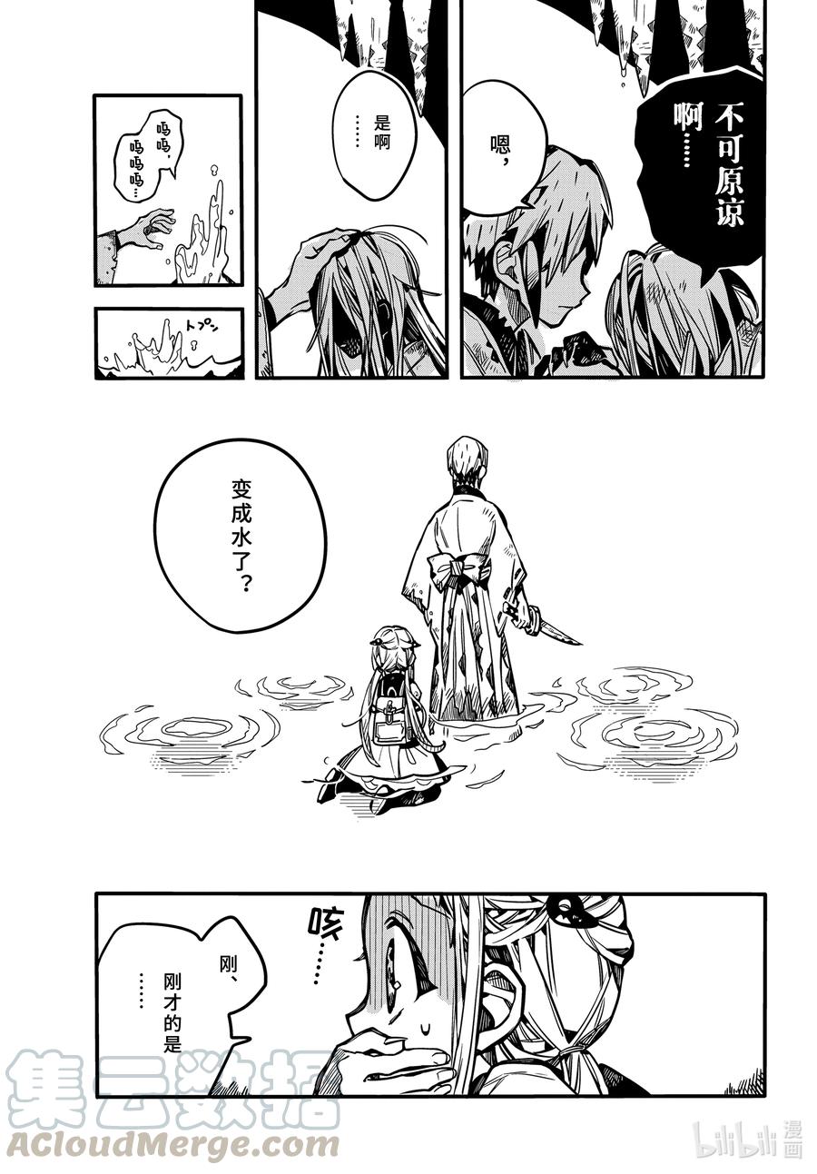 地缚少年花子君80 红房子 其五