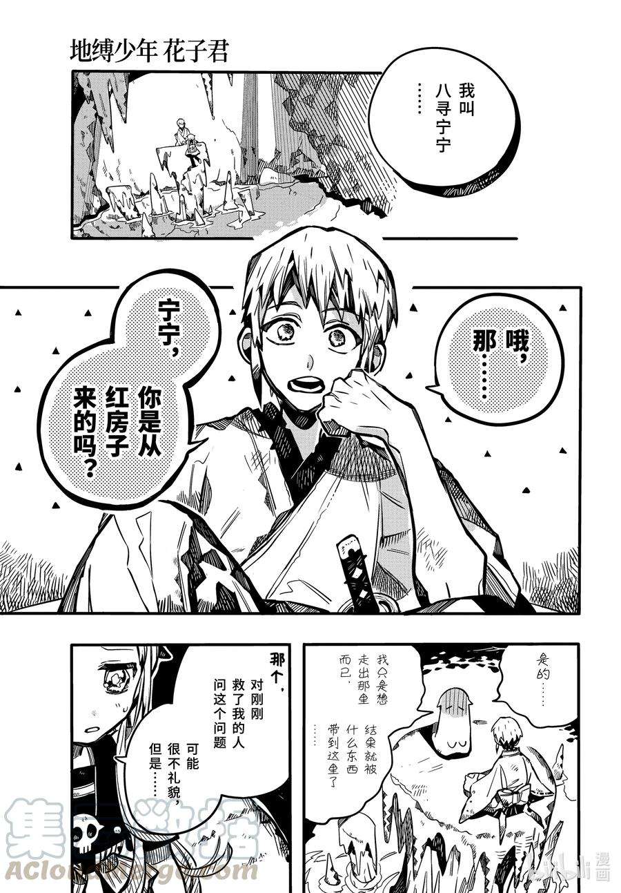 地缚少年花子君80 红房子 其五