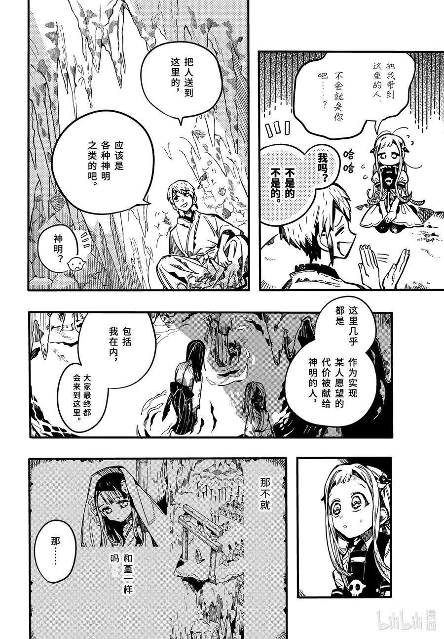 地缚少年花子君80 红房子 其五