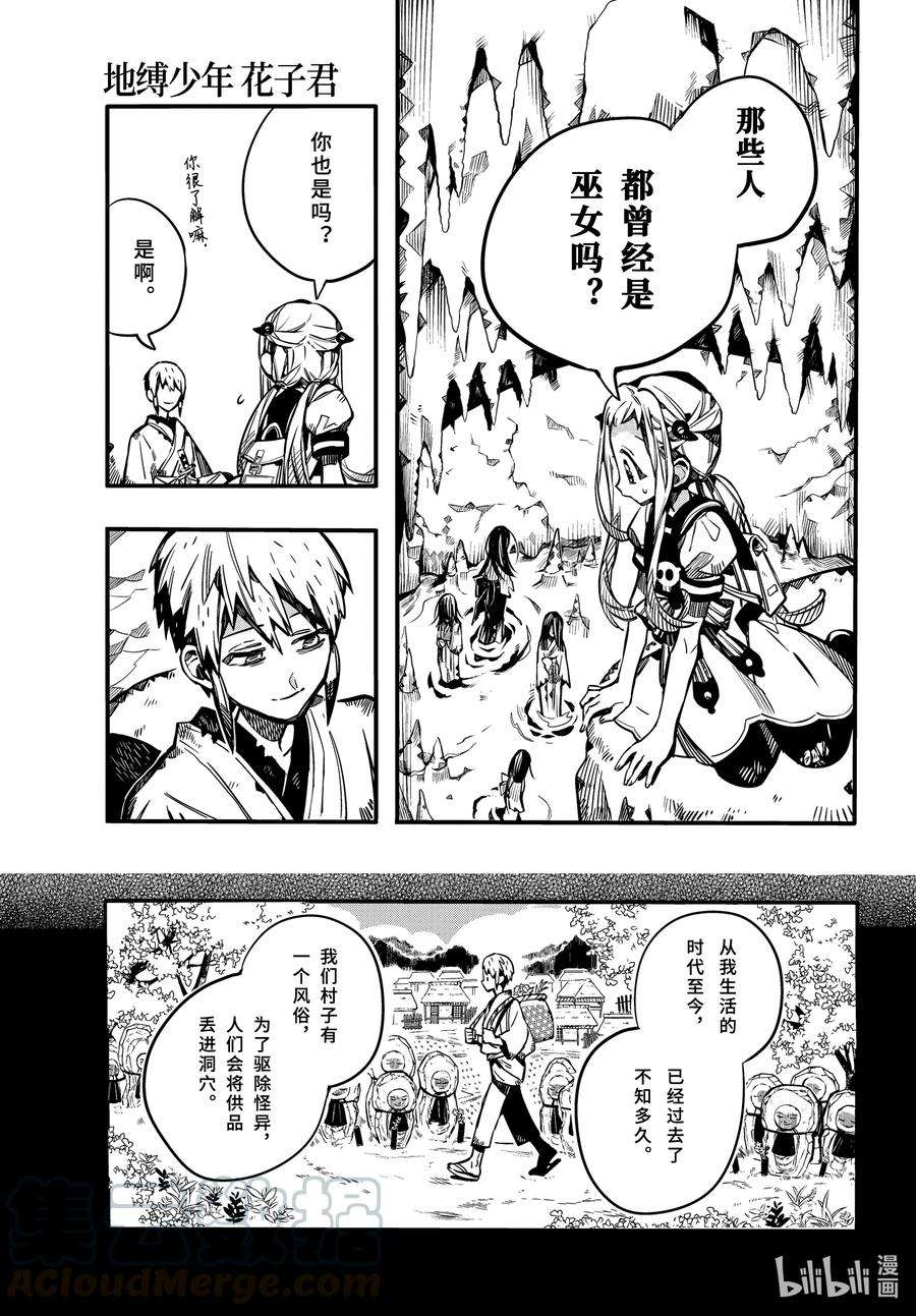 地缚少年花子君80 红房子 其五