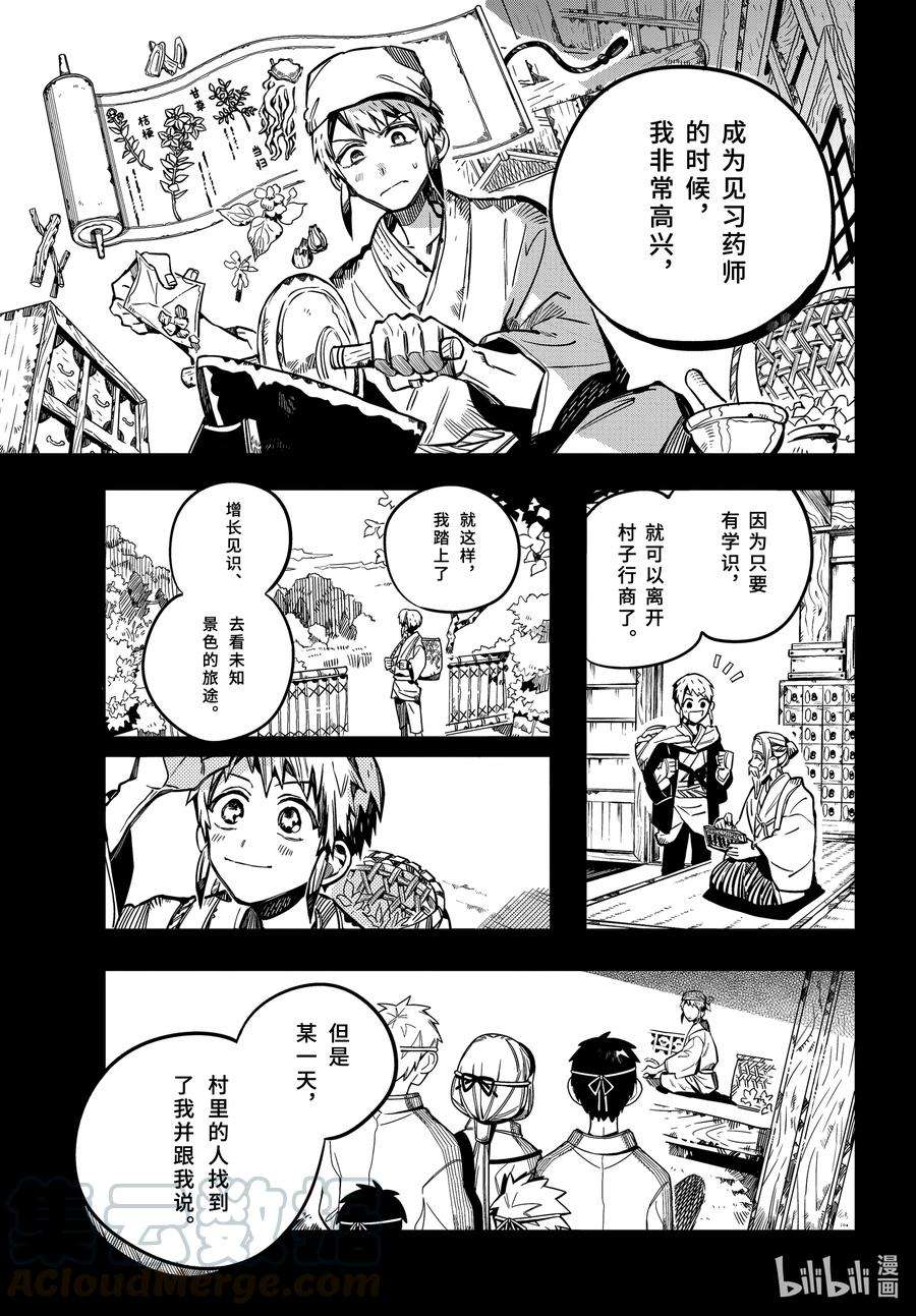 地缚少年花子君80 红房子 其五