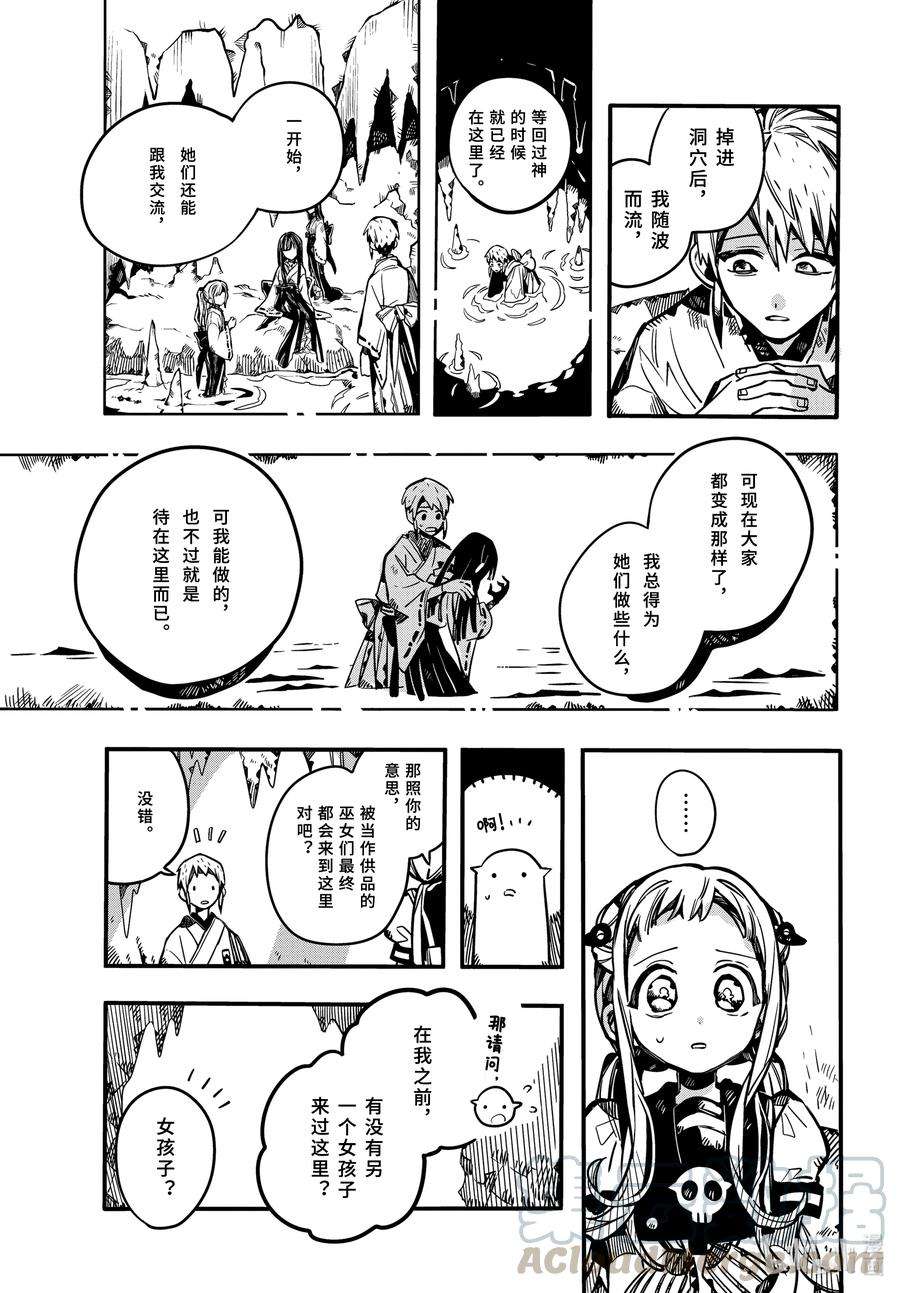 地缚少年花子君80 红房子 其五