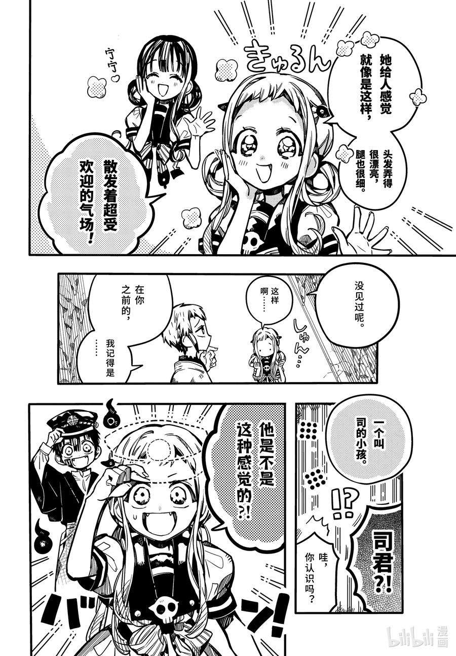 地缚少年花子君80 红房子 其五