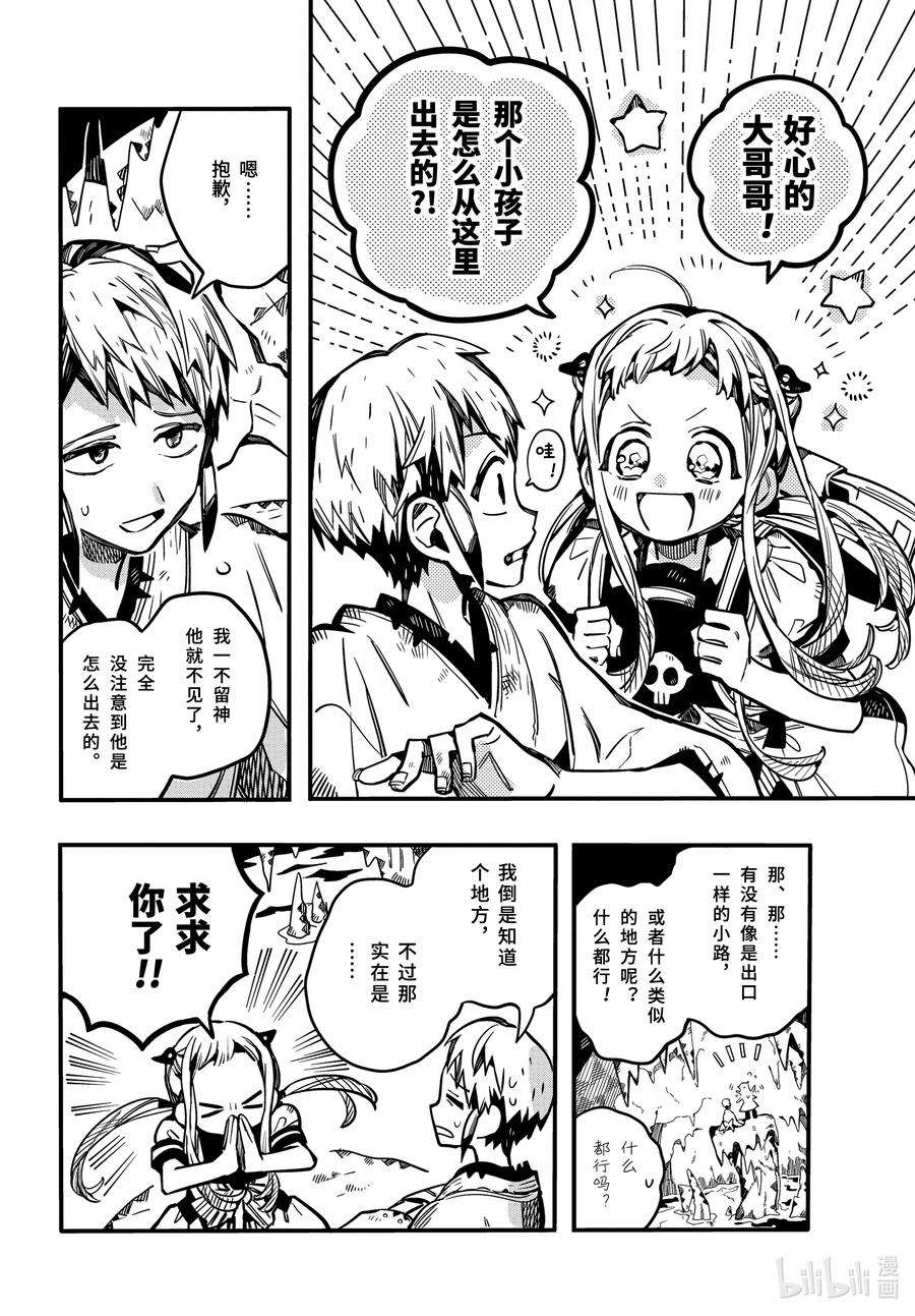 地缚少年花子君80 红房子 其五