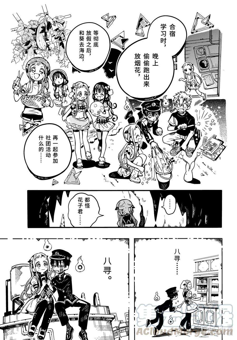 地缚少年花子君80 红房子 其五