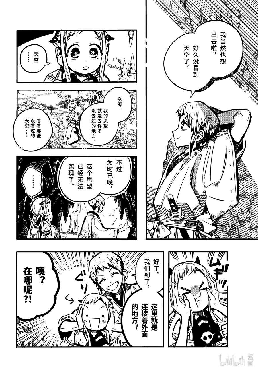地缚少年花子君80 红房子 其五