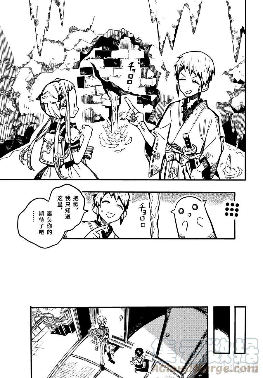 地缚少年花子君80 红房子 其五
