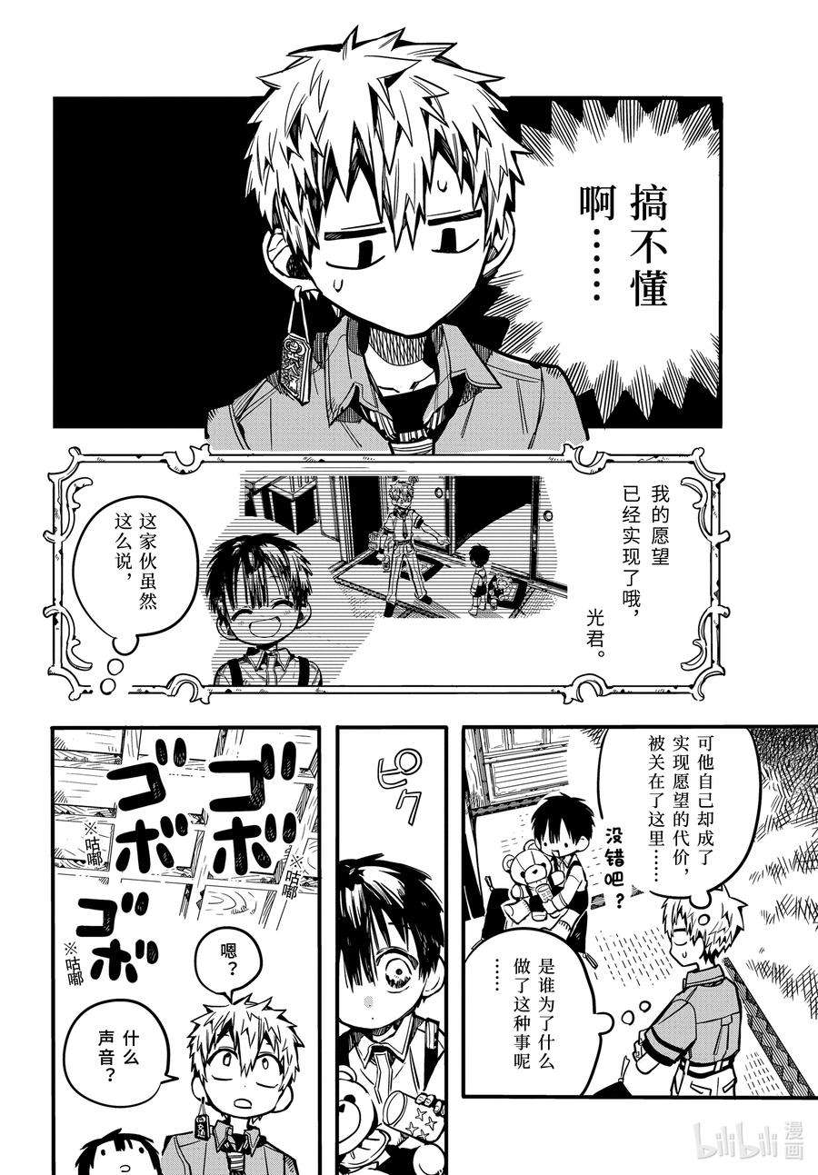 地缚少年花子君80 红房子 其五