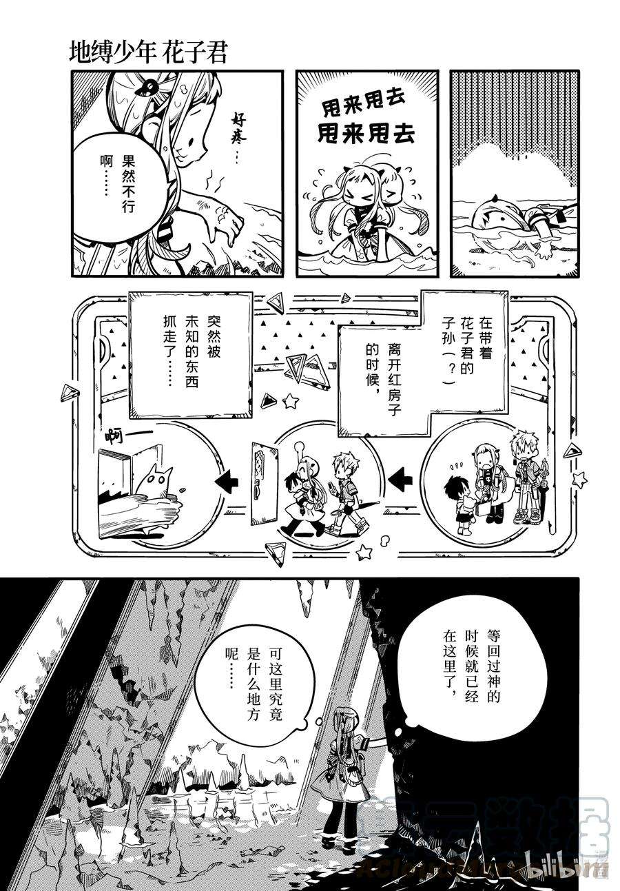 地缚少年花子君80 红房子 其五