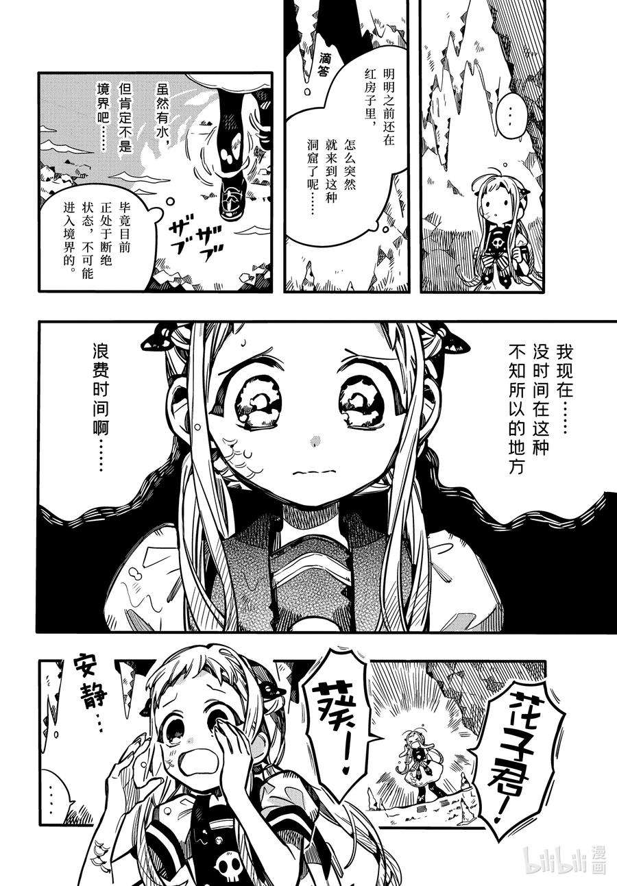 地缚少年花子君80 红房子 其五