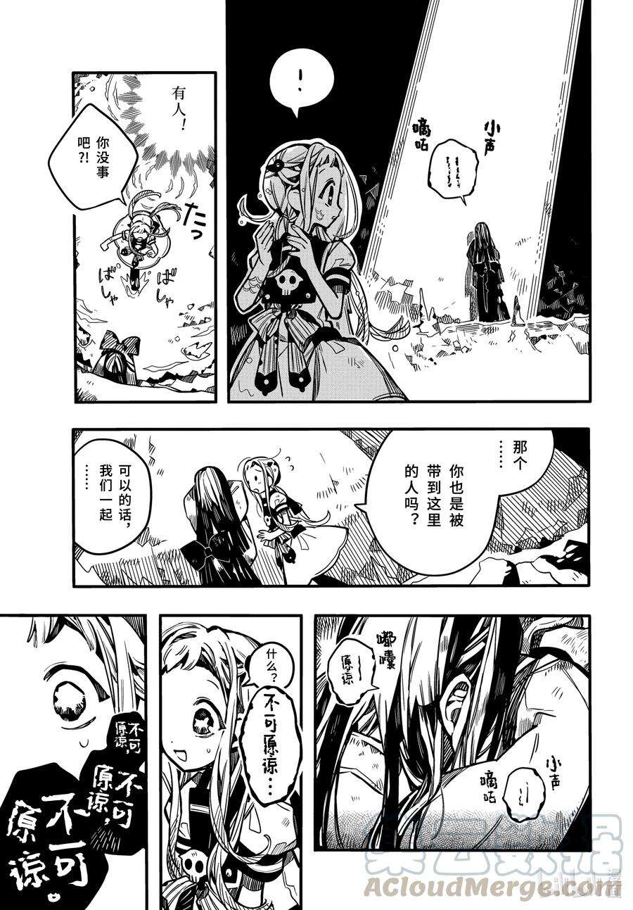 地缚少年花子君80 红房子 其五