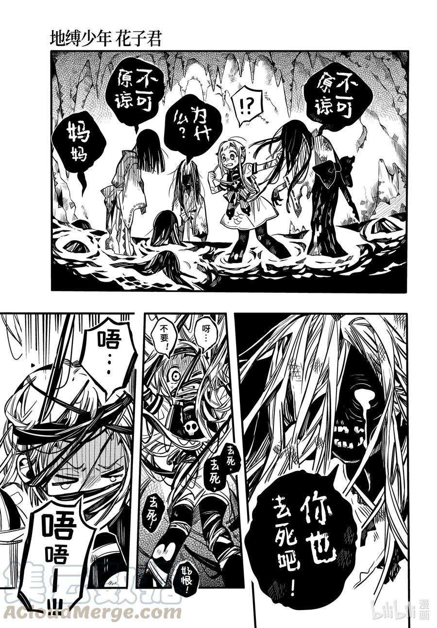 地缚少年花子君80 红房子 其五