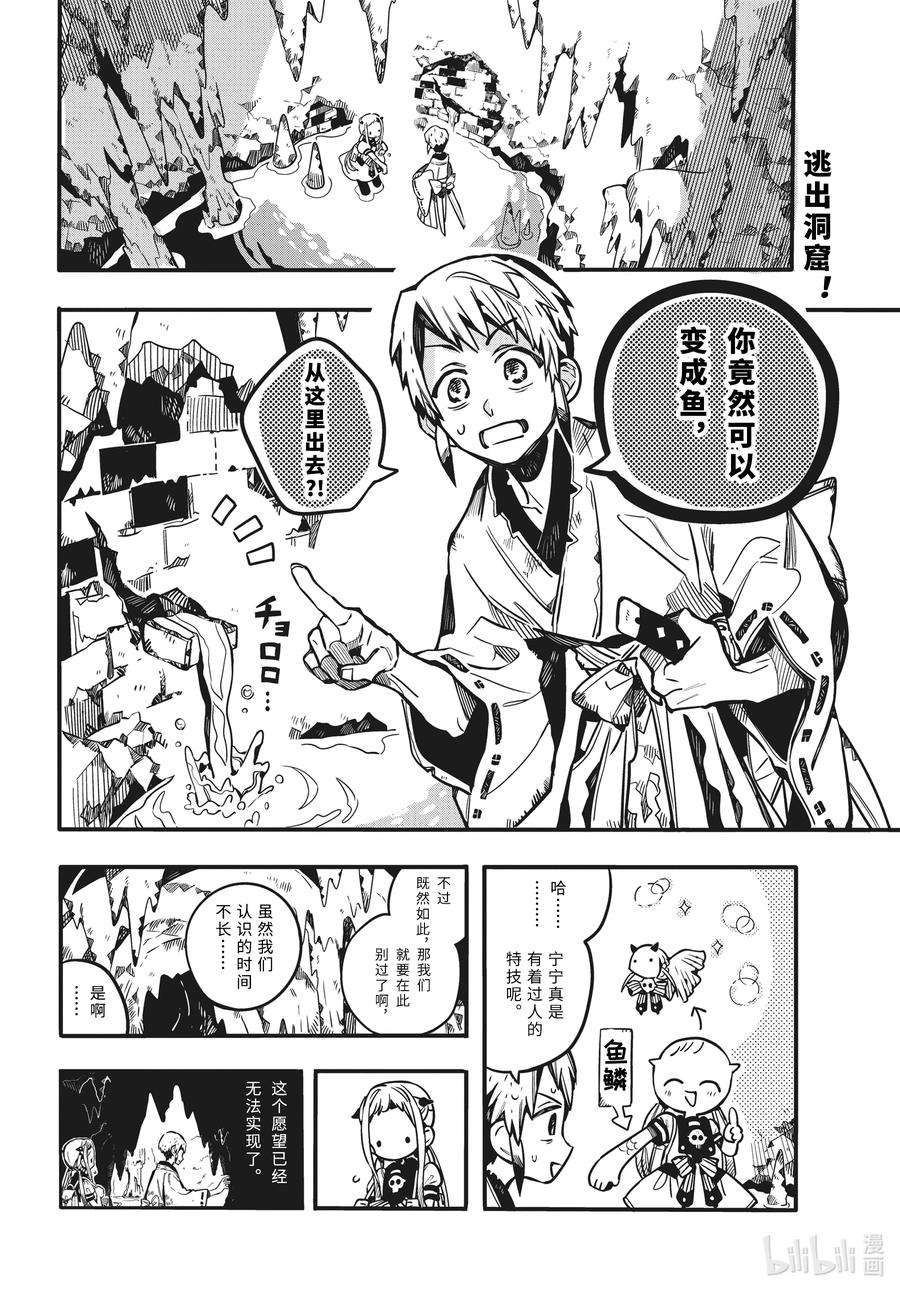 地缚少年花子君81 红房子 其六