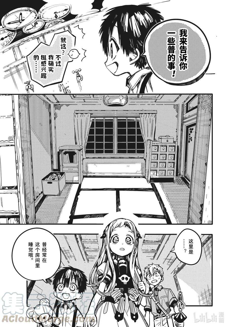 地缚少年花子君81 红房子 其六
