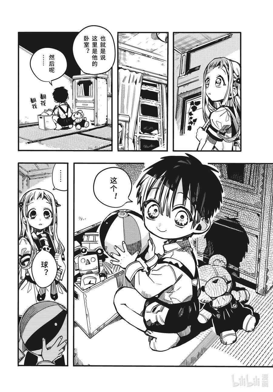 地缚少年花子君81 红房子 其六