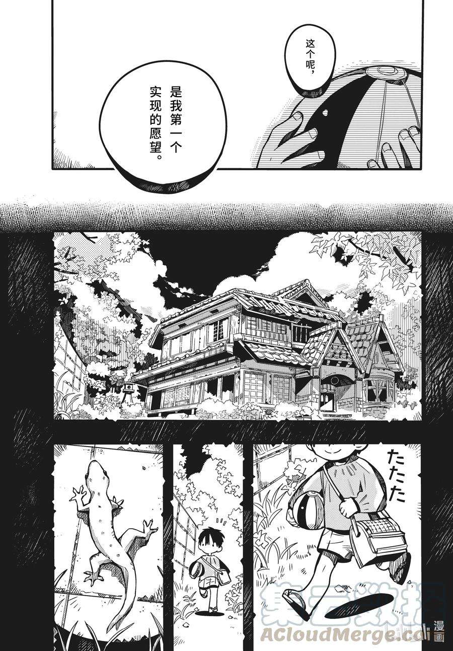 地缚少年花子君81 红房子 其六