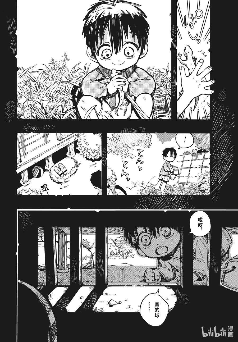 地缚少年花子君81 红房子 其六