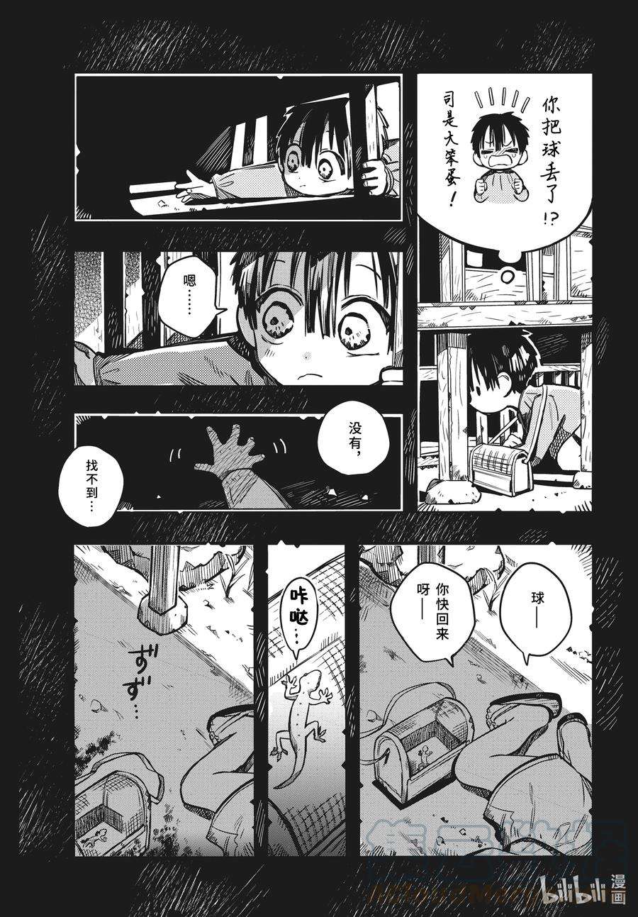 地缚少年花子君81 红房子 其六