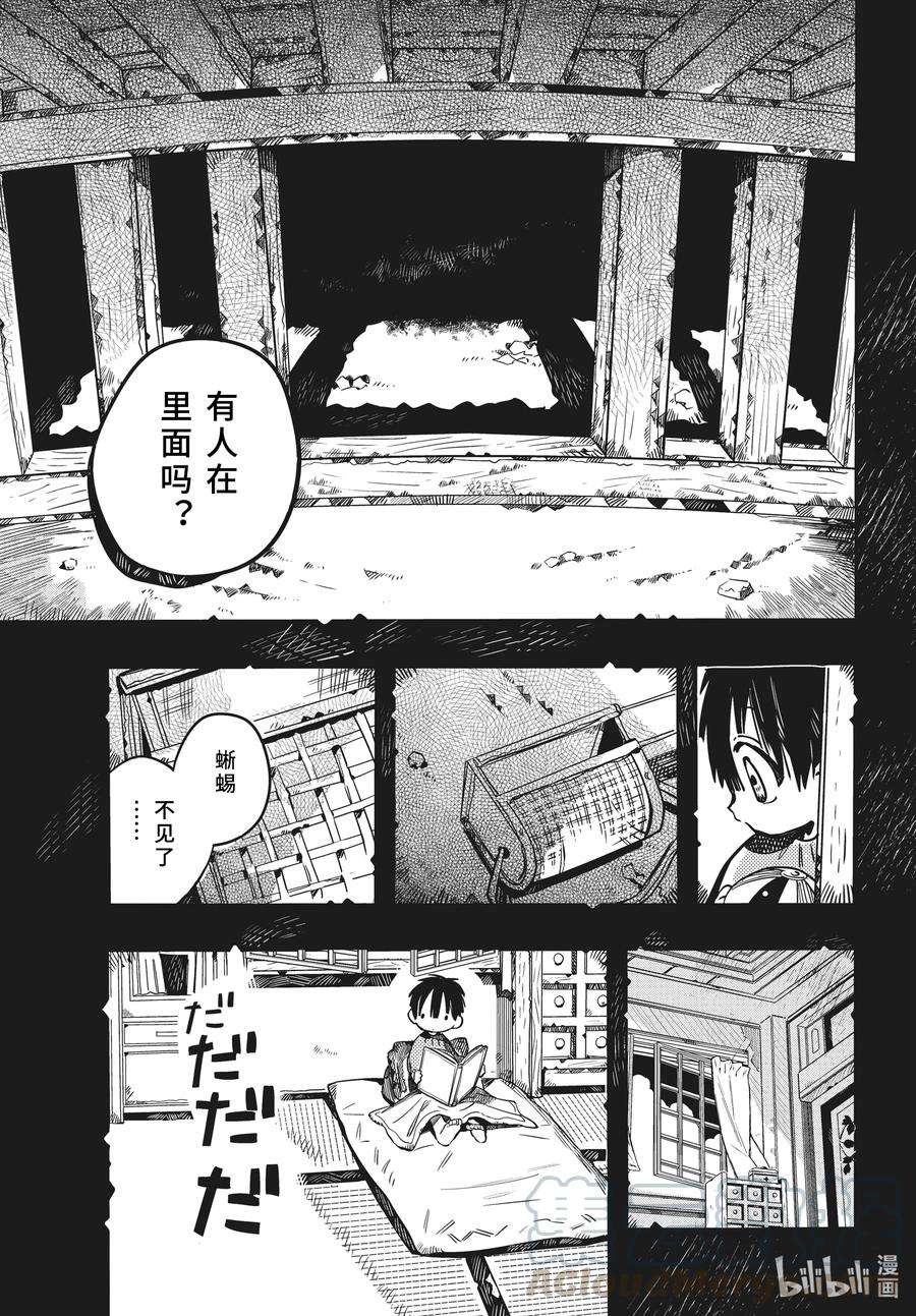 地缚少年花子君81 红房子 其六