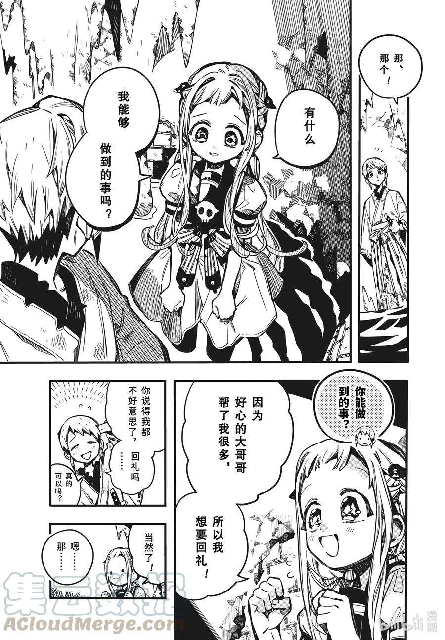 地缚少年花子君81 红房子 其六