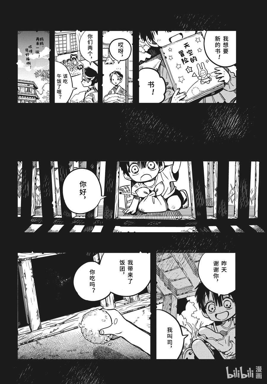 地缚少年花子君81 红房子 其六