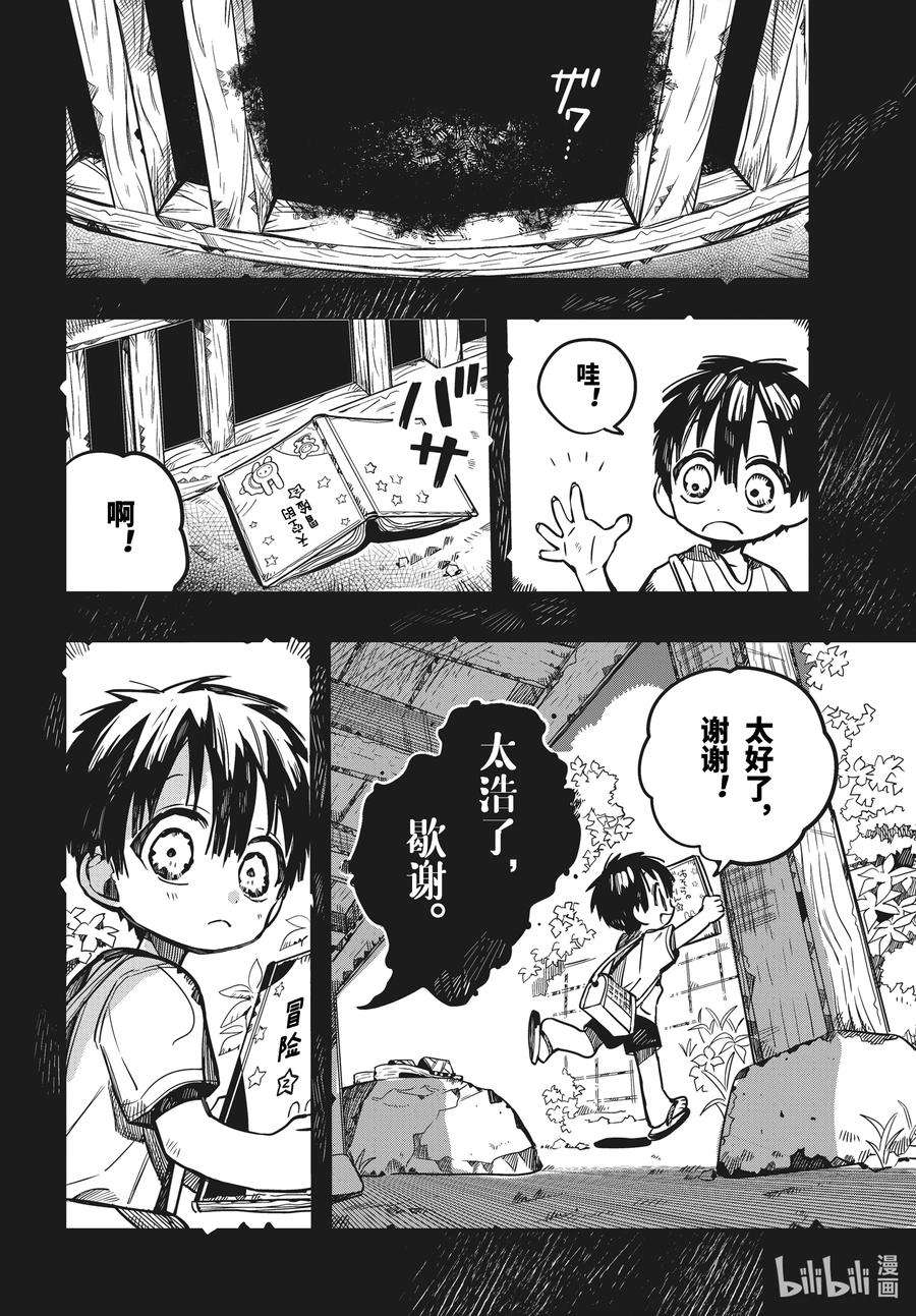 地缚少年花子君81 红房子 其六