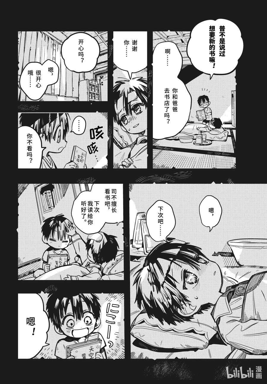 地缚少年花子君81 红房子 其六