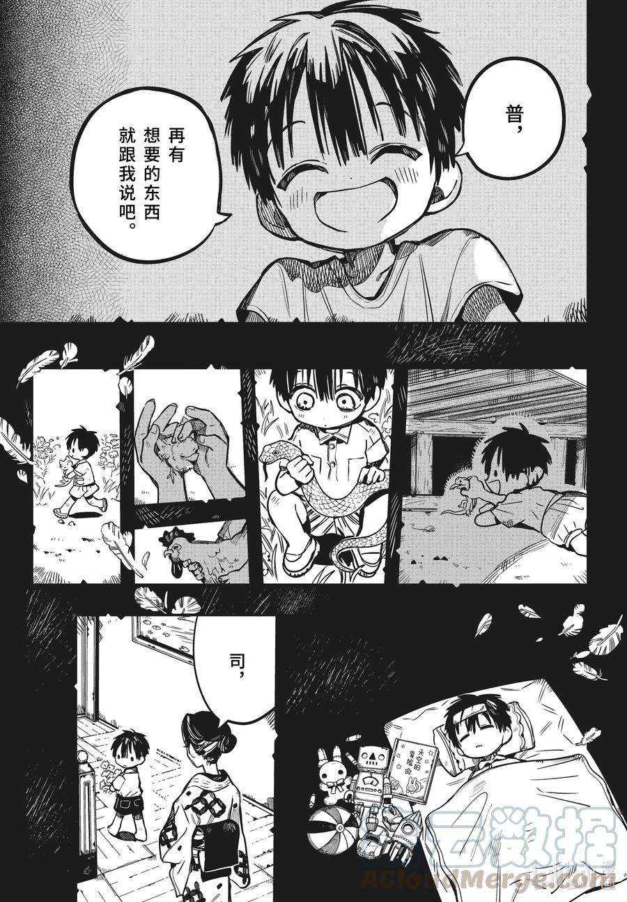 地缚少年花子君81 红房子 其六