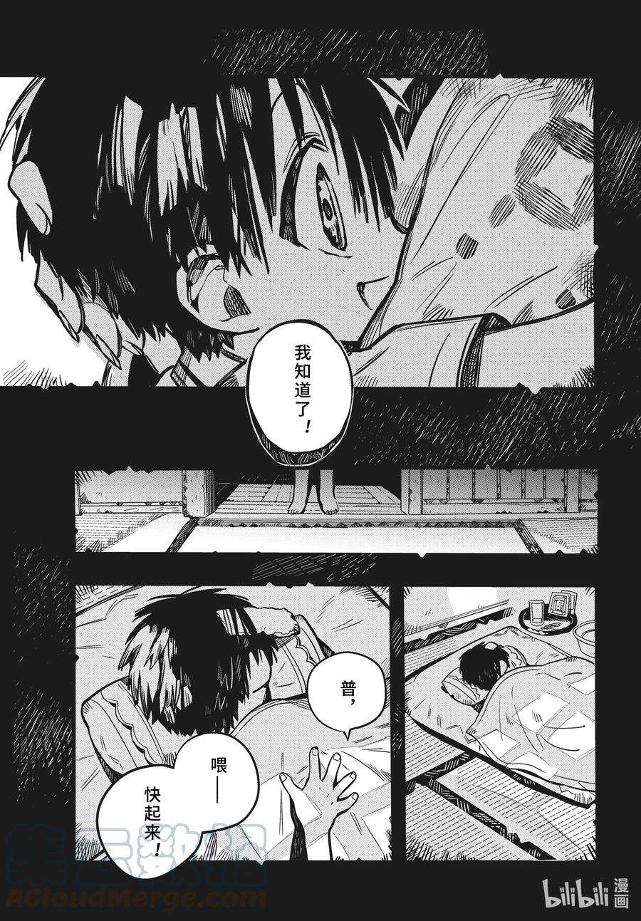 地缚少年花子君81 红房子 其六