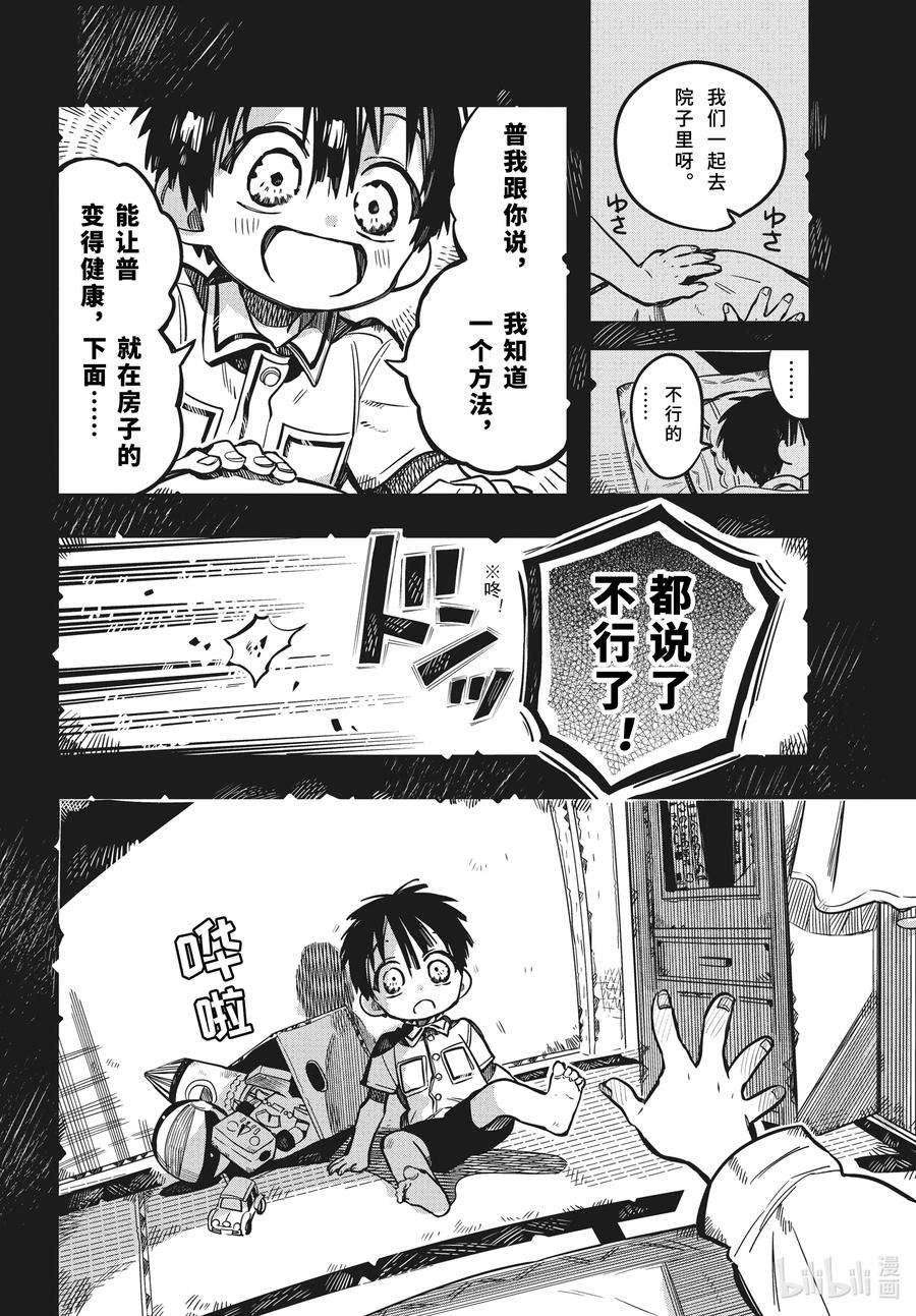 地缚少年花子君81 红房子 其六