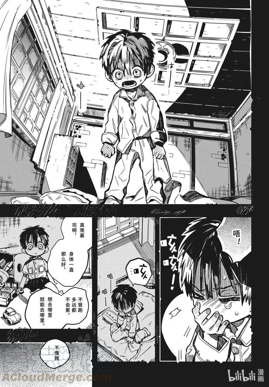 地缚少年花子君81 红房子 其六