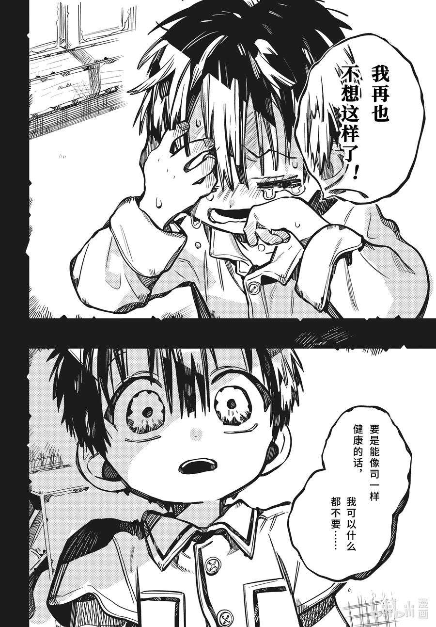 地缚少年花子君81 红房子 其六