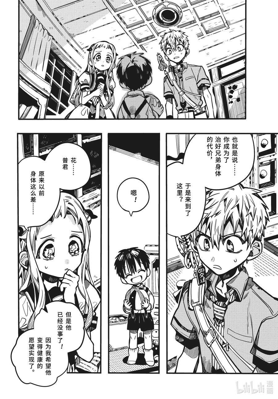 地缚少年花子君81 红房子 其六