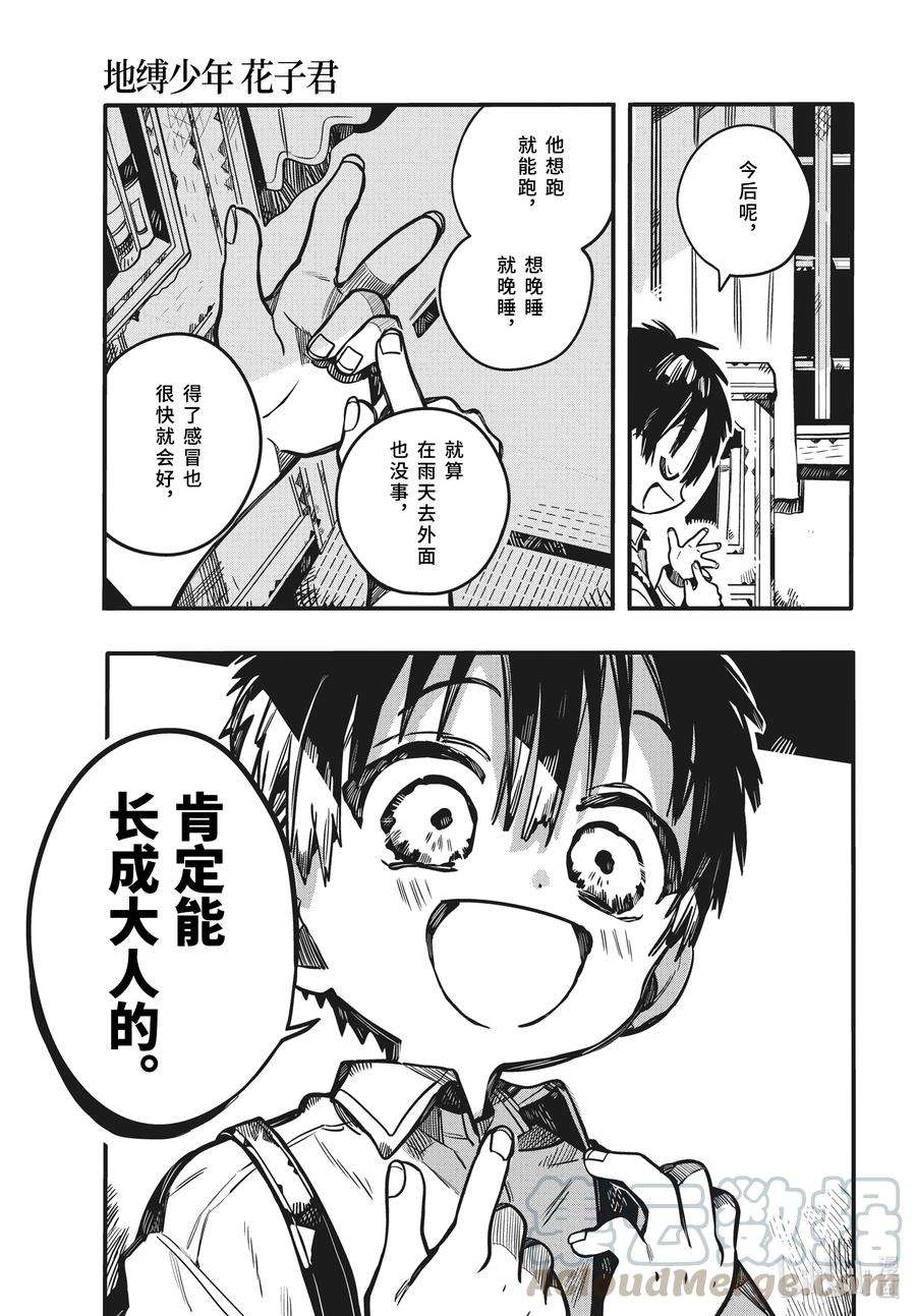 地缚少年花子君81 红房子 其六