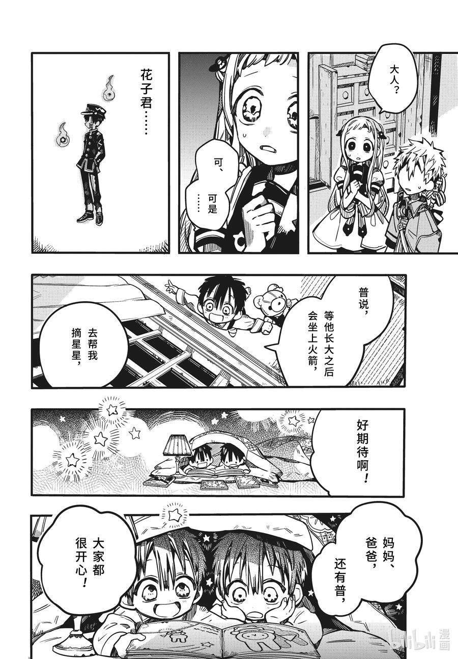 地缚少年花子君81 红房子 其六