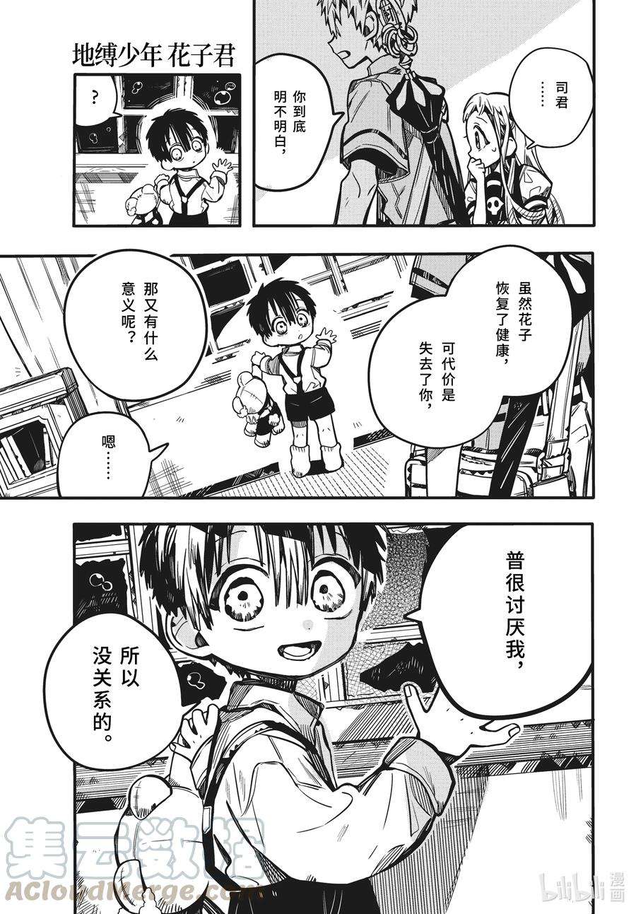 地缚少年花子君81 红房子 其六