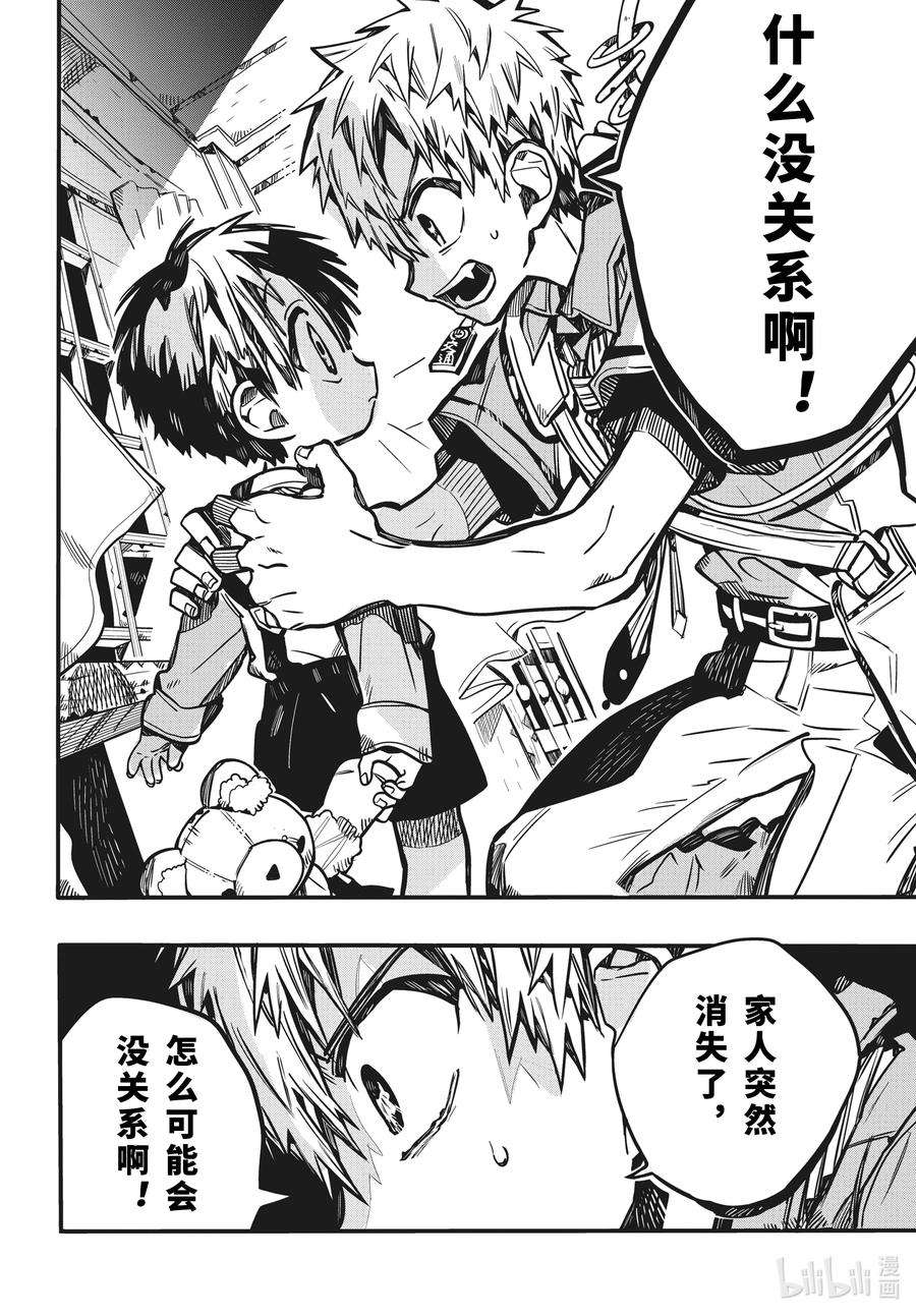 地缚少年花子君81 红房子 其六