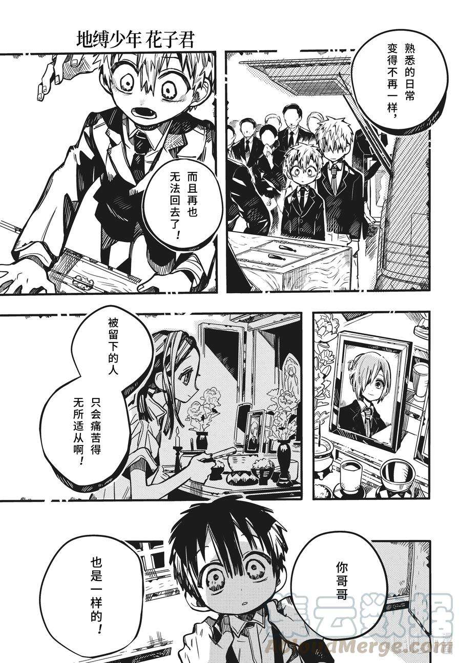 地缚少年花子君81 红房子 其六