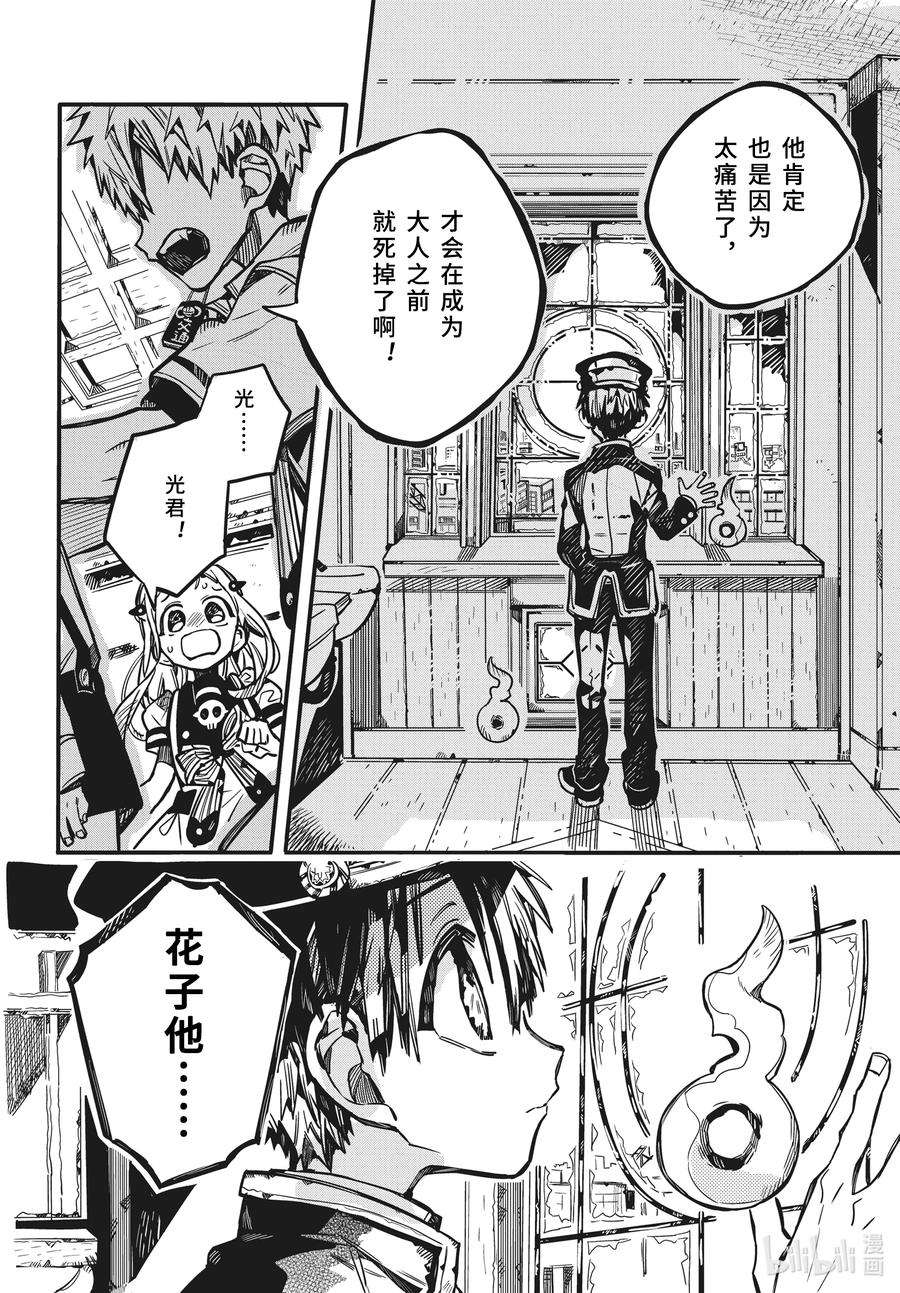 地缚少年花子君81 红房子 其六