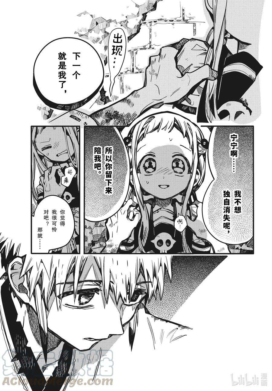 地缚少年花子君81 红房子 其六