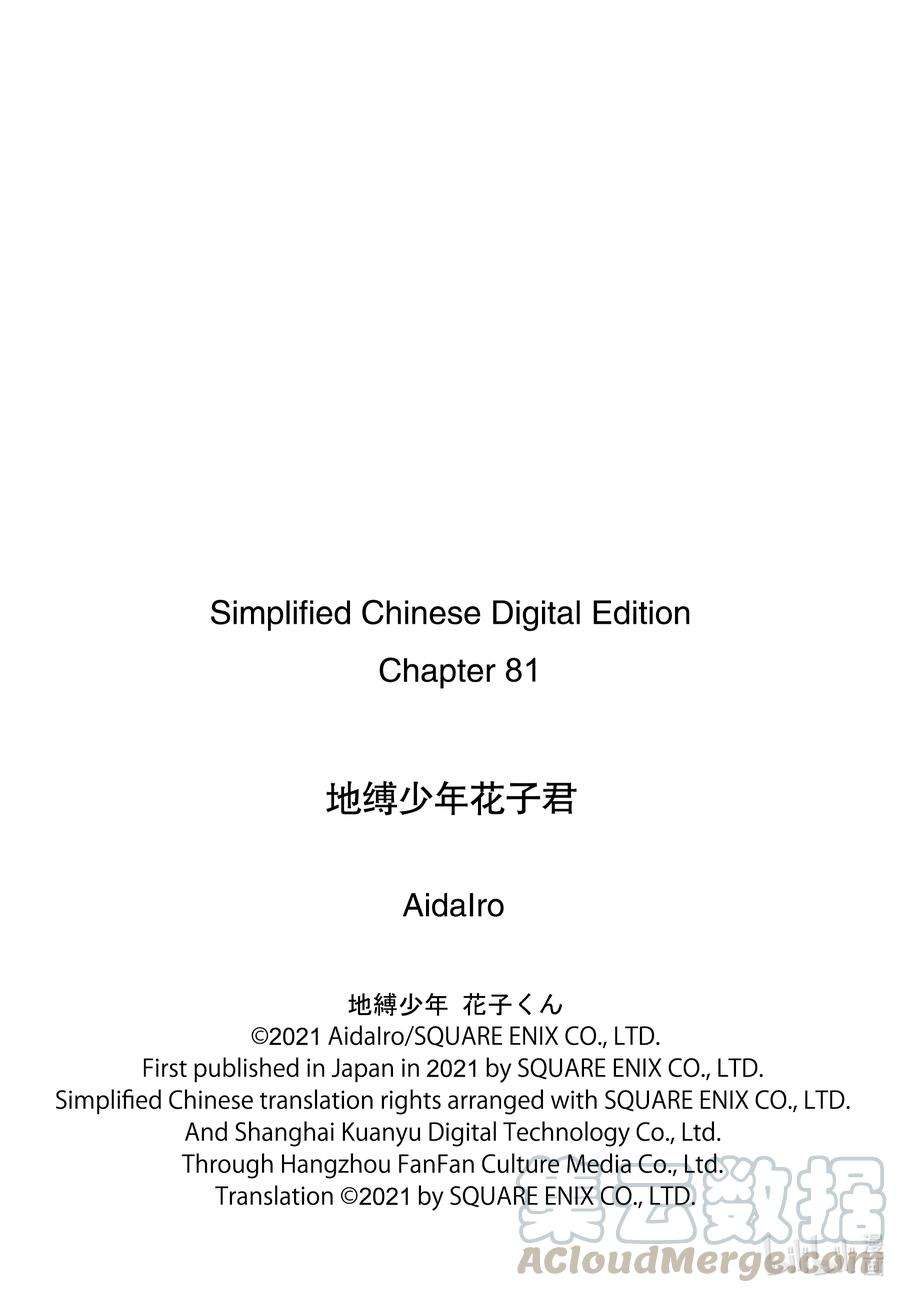 地缚少年花子君81 红房子 其六